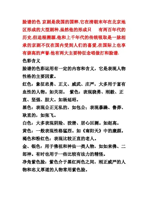 脸谱的色彩含义