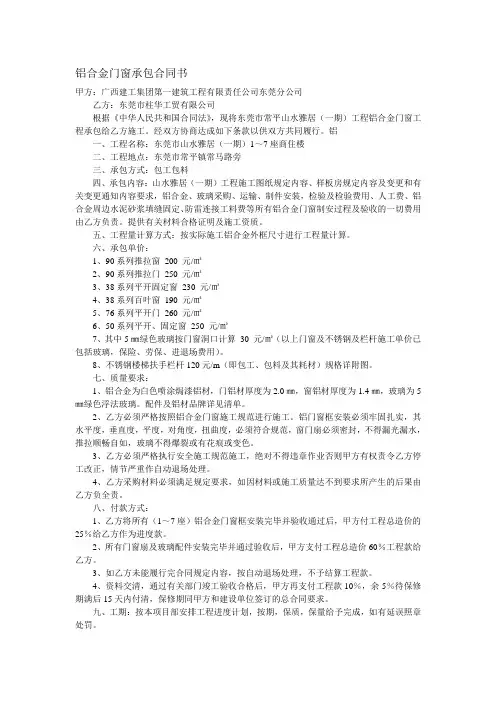 《铝合金门窗承包合同书》：