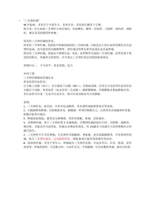 三叉神经痛