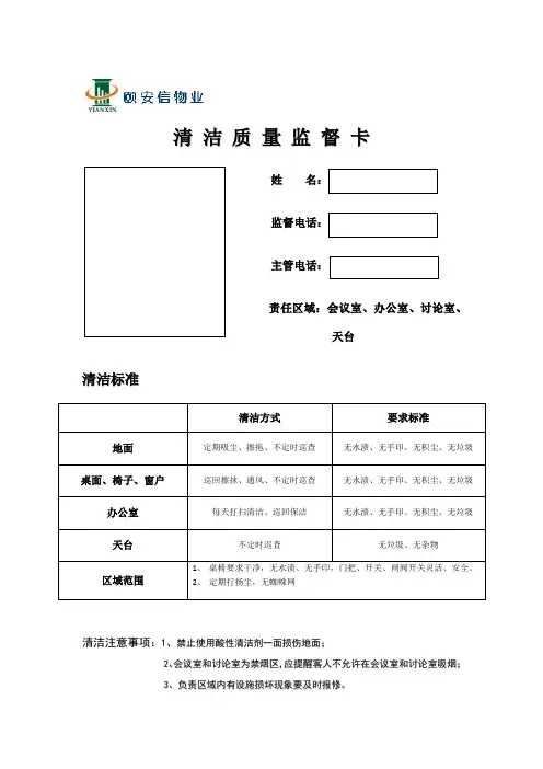 清洁质量监督卡