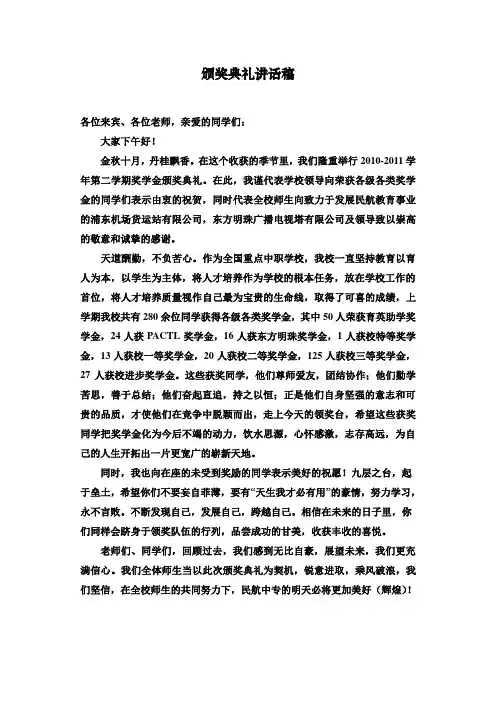 颁奖典礼讲话稿