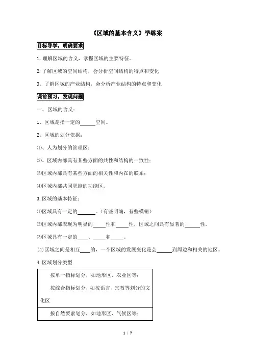 《区域的基本含义》学练案