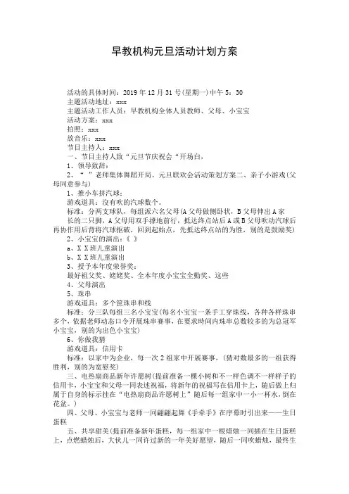 早教机构元旦活动计划方案