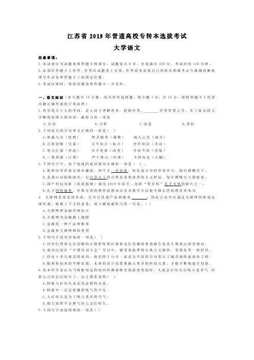 2019年江苏专转本语文试卷及答案