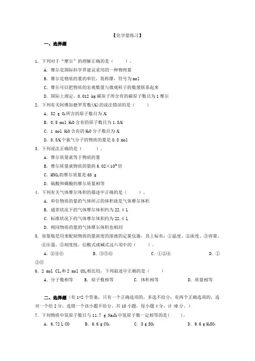 高中化学必修1-物质的量与氧化还原反应-练习(含答案)