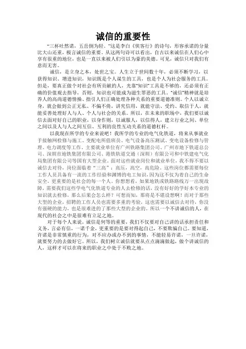 诚信的重要性