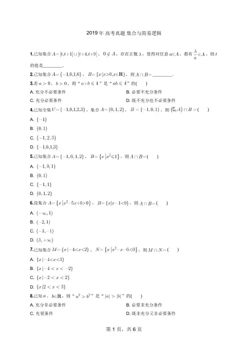 高考真题 集合与简易逻辑