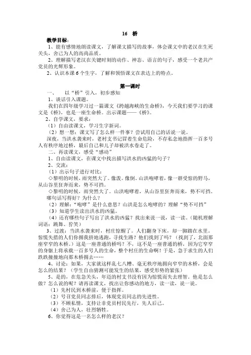 部编版五年级语文下册-第16课 桥   【精品教案】