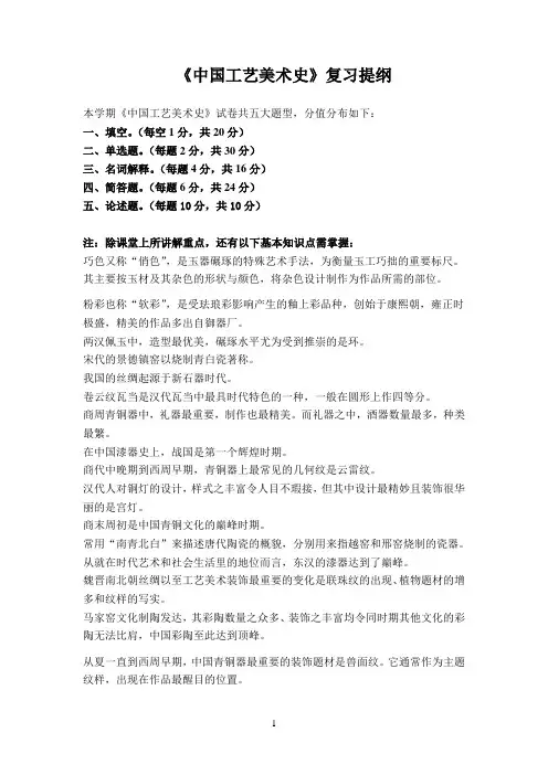 《中国工艺美术史》复习提纲