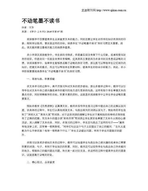 不动笔墨不读书 2