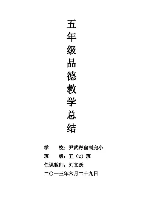 五年级品德与社会下册教学总结