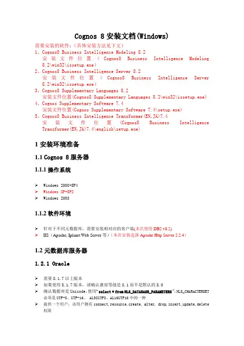 C8安装及配置文档(Windows)