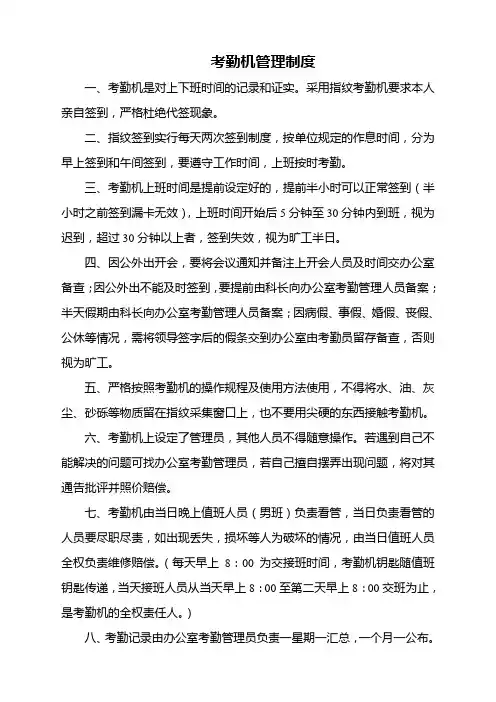 考勤机管理制度