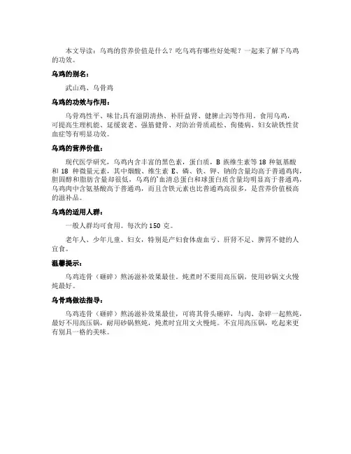 乌鸡的功效与作用