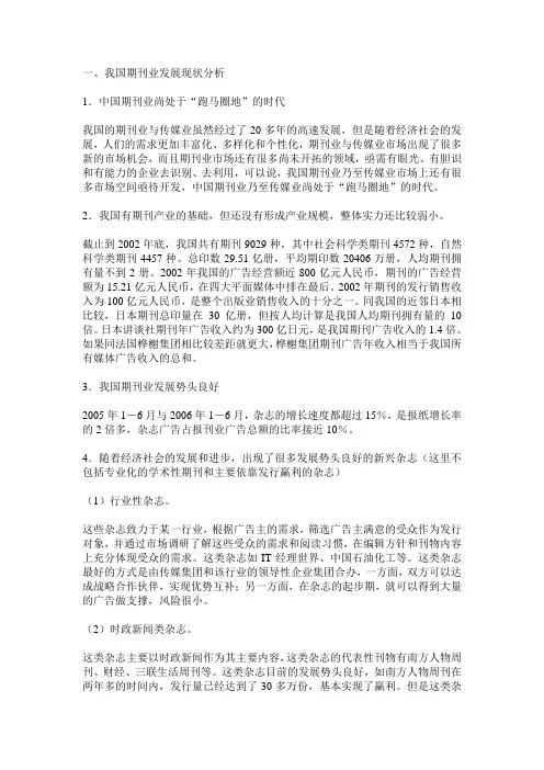 我国期刊业发展现状分析