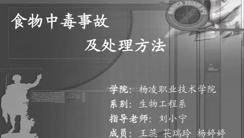 食物中毒及处理方法