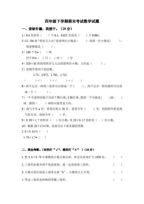 北师大版四年级下册数学《期末考试卷》(含答案)