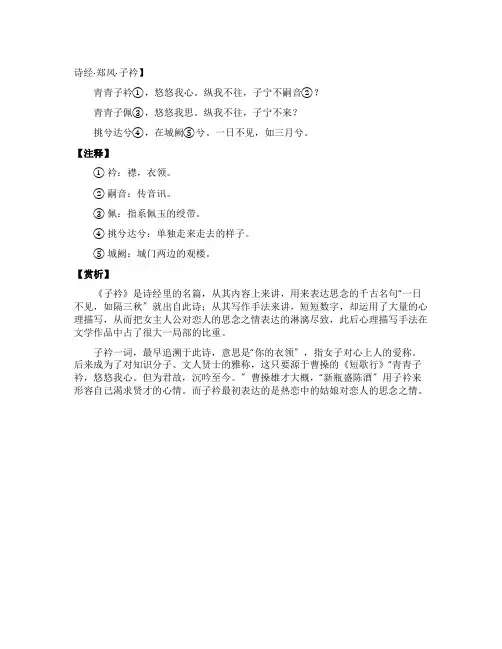 诗经郑风子衿赏析