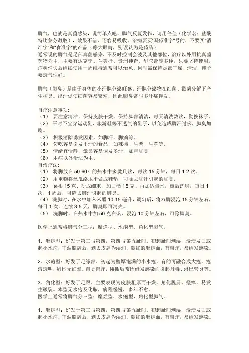 关于脚气常识