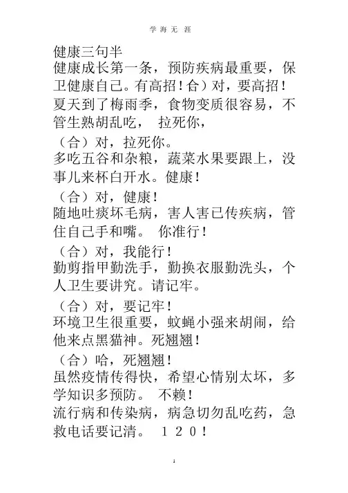 预防疾病三句半(2020年整理).pptx
