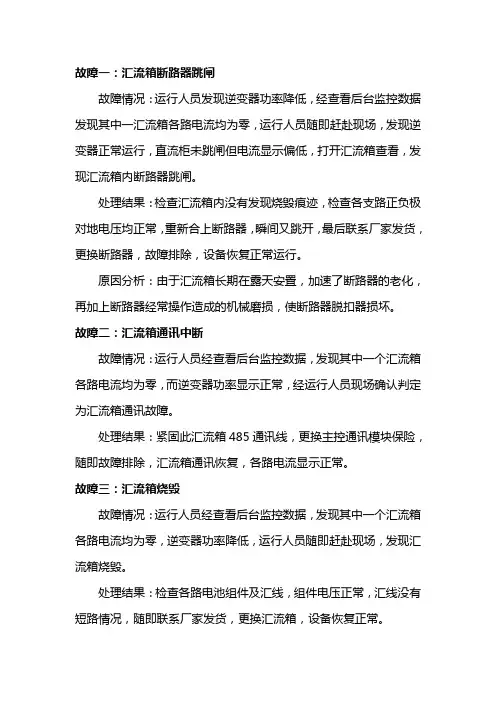 汇流箱故障案例分析