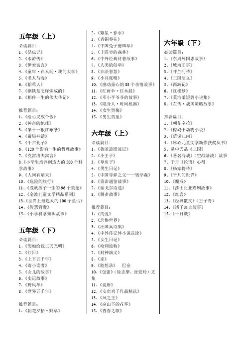 五年级阅读书目