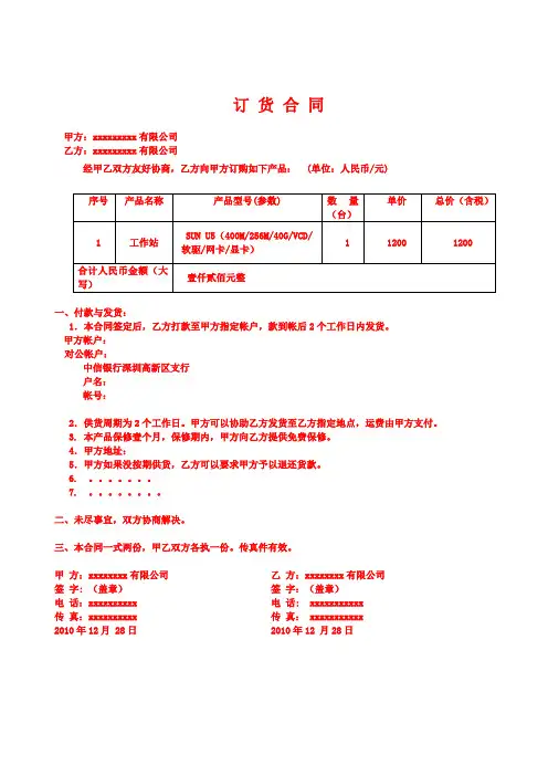 订货合同 简易模板