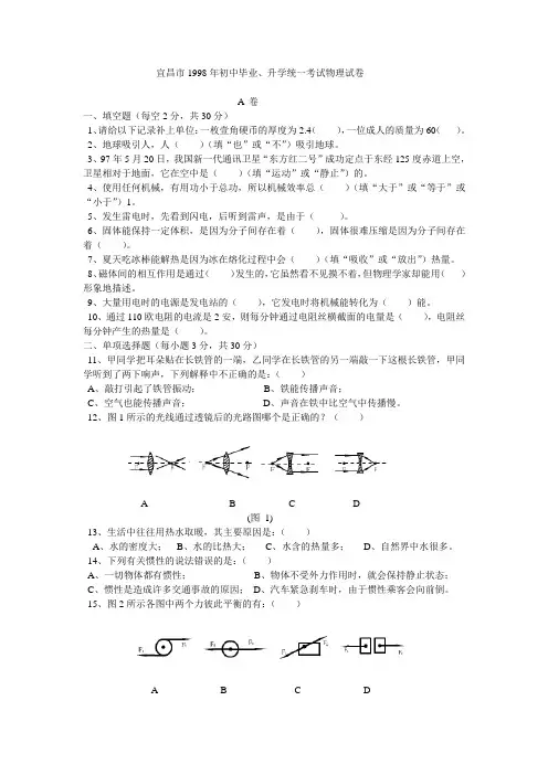 1998年初中毕业、升学统一考试物理试卷