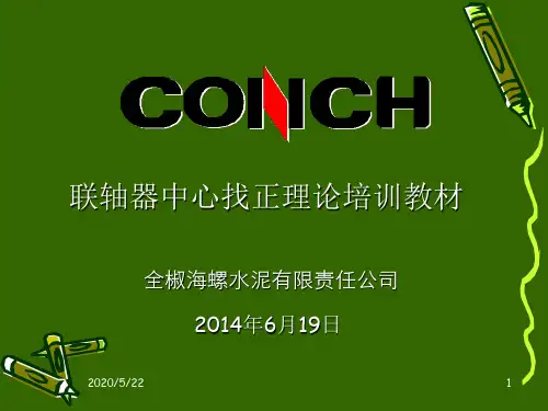 联轴器找中心理论培训讲解