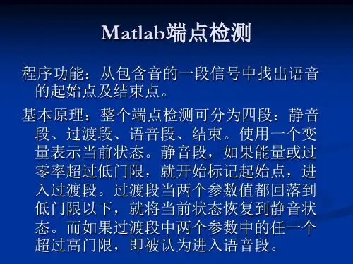 matlab端点检测