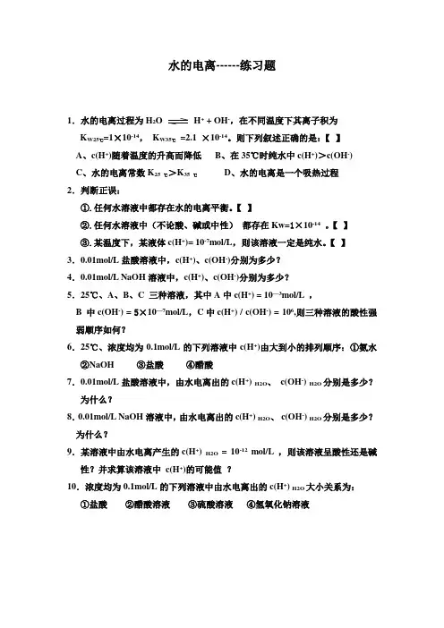 水的电离------练习题