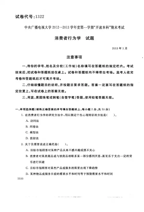 消费者行为学试题 2