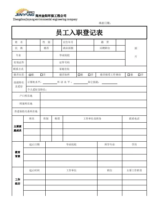 公司员工入职登记表1