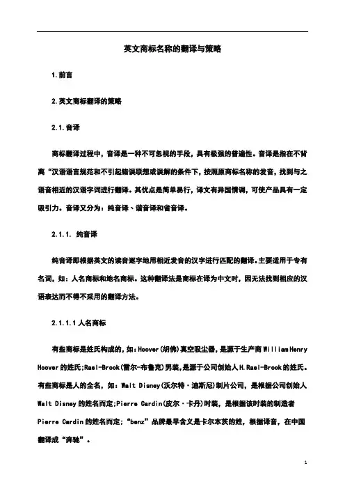 英文商标名称的翻译与策略