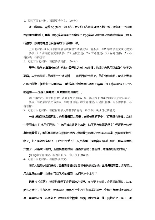 高中新材料作文题集锦