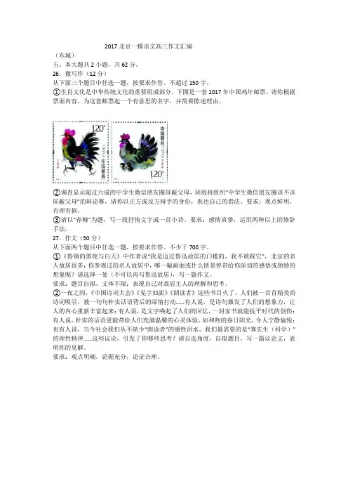 2017北京高三一模语文作文汇编