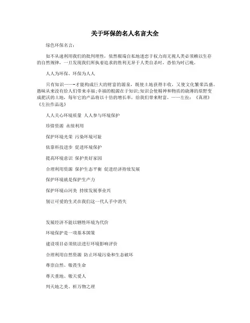 关于环保的名人名言大全