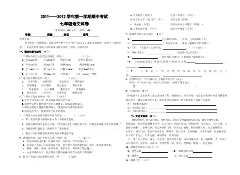 2012学年第一学期七年级语文上期中考试质量测试题