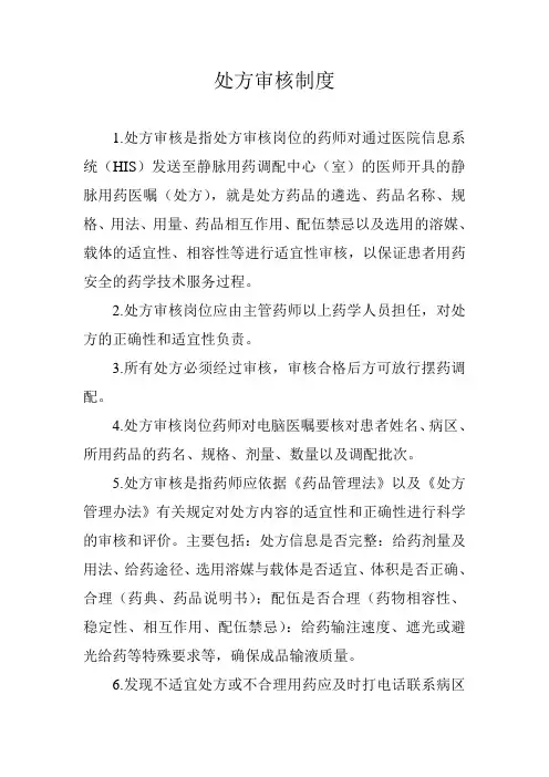 处方审核制度 2
