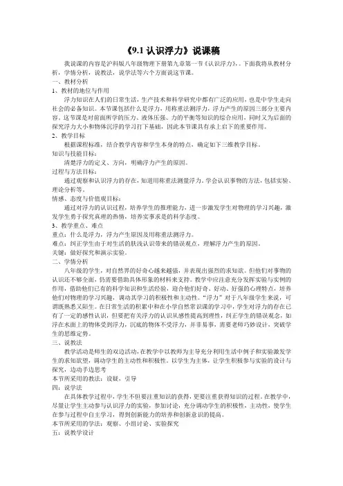 《9.1认识浮力》说课稿