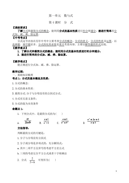 人教版八年级数学上册《十五章 分式  复习题15》优课导学案_10