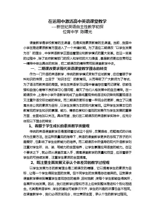 在运用中激活高中英语课堂教学