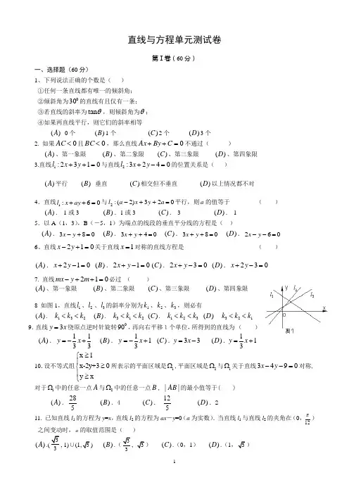 高二数学必修2 第三章 直线与方程-测试卷