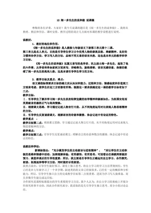 12 闻一多先生的说和做 说课稿
