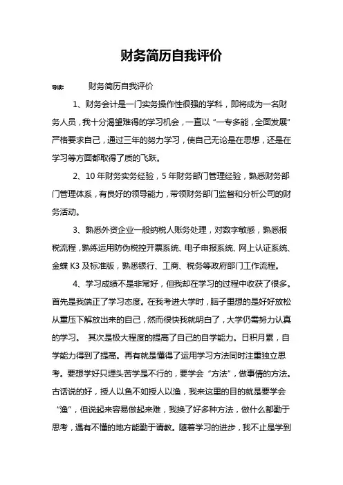 财务简历自我评价