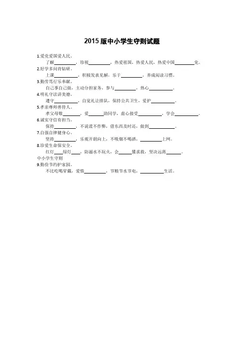 《中小学生守则》测试题