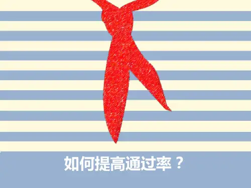 如何提高通过率