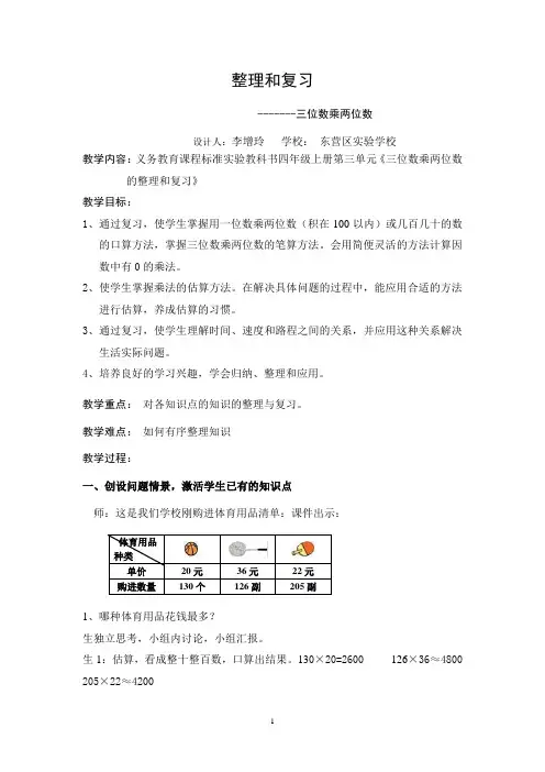 第三单元三位数乘两位数整理与复习