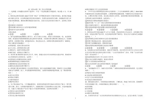 高一政治  政治生活第二单元测试卷2