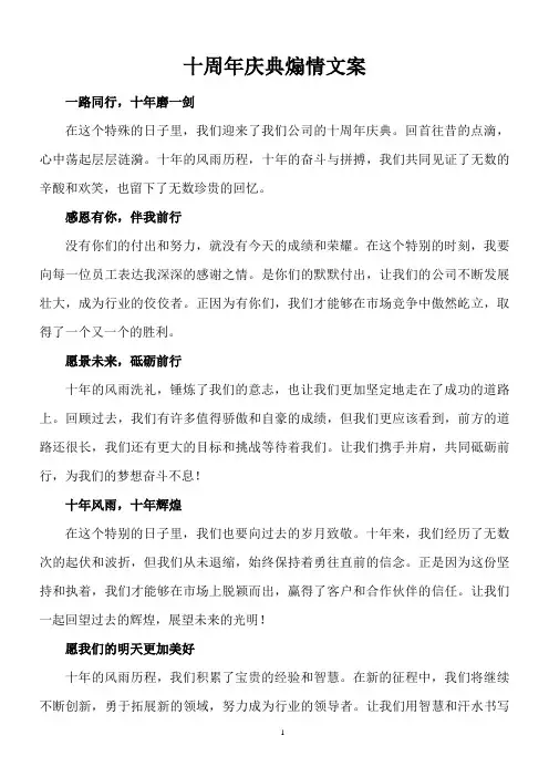 十周年庆典 煽情文案